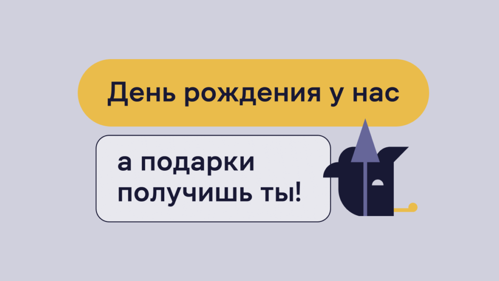 nam-4-vremya-darit-podarki-ne-tak-li.png Нам 4!🥳 Время дарить подарки, не так ли?