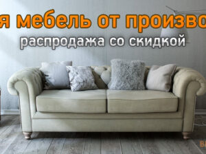 Купить мебель от производителя ТМ Ваша Мебель. Мебель сделанная сердце