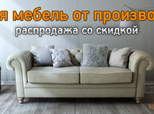 Купить мебель от производителя ТМ Ваша Мебель. Мебель сделанная сердце