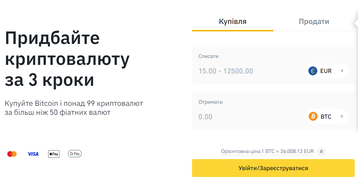 Купівля криптовалюти на Бінанс Як купити криптовалюту на біржі Binance - купівля криптовалюти на бінанс