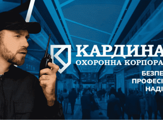 Які послуги надає охоронна агенція?