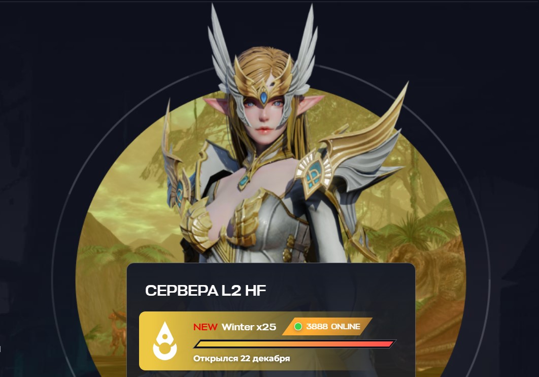 Lineage 2 Линия успеха: Почему серверы Lineage 2 завоевывают мир видеоигр - Lineage 2