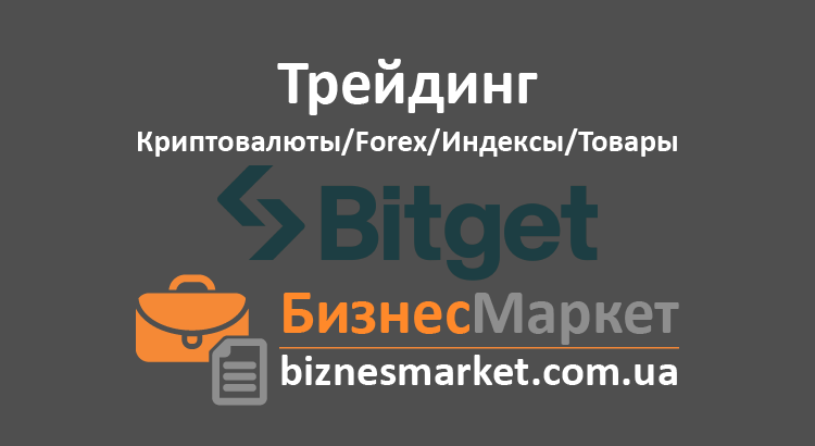 Биржа критовалюты - Bitget Bitget - Биржа критовалюты Bitget