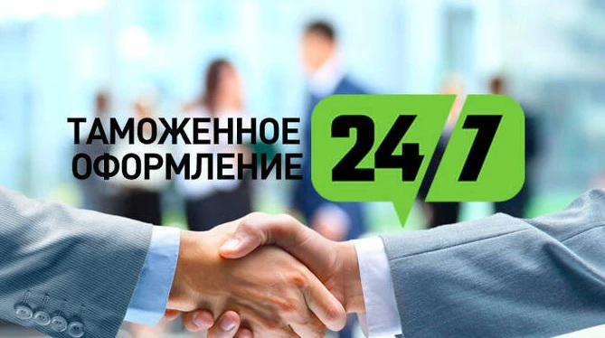 Таможенное оформление Таможенное оформление