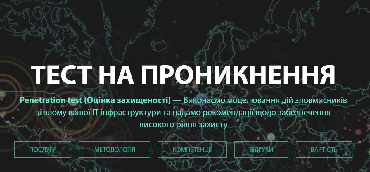 Захист від атак Захист від атак