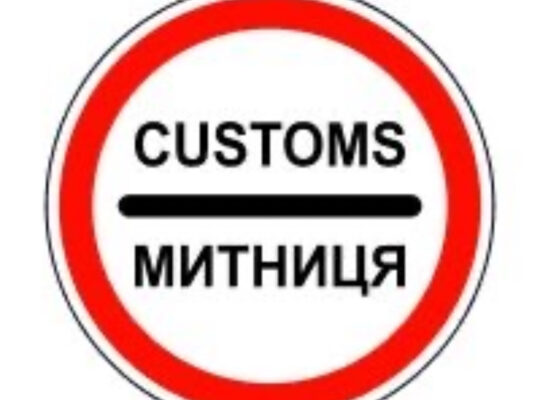 МИТНИЙ ТЕРМІНАЛ діюций бізнес