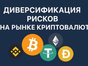 Чому важливо використовувати кілька криптобіржів для диверсифікації та ризиків