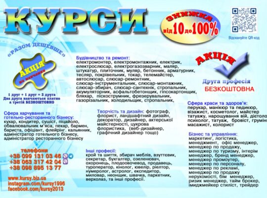 Курси кухар, електрик, зварник, манікюр, слюсар, маляр, муляр