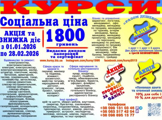 Курси соціальная ціна 1800 грн. диплом і сертифікат