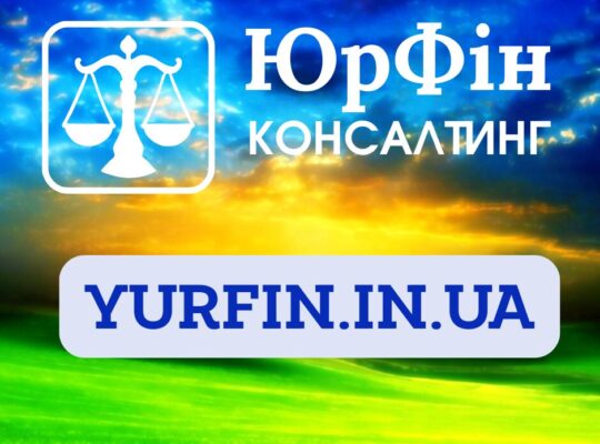 Реєстрація ФОП, ТОВ з ПДВ, Закриття ФОП, Бухгалтерські послуги