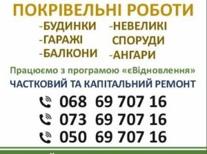 Всі види покрівельних робіт